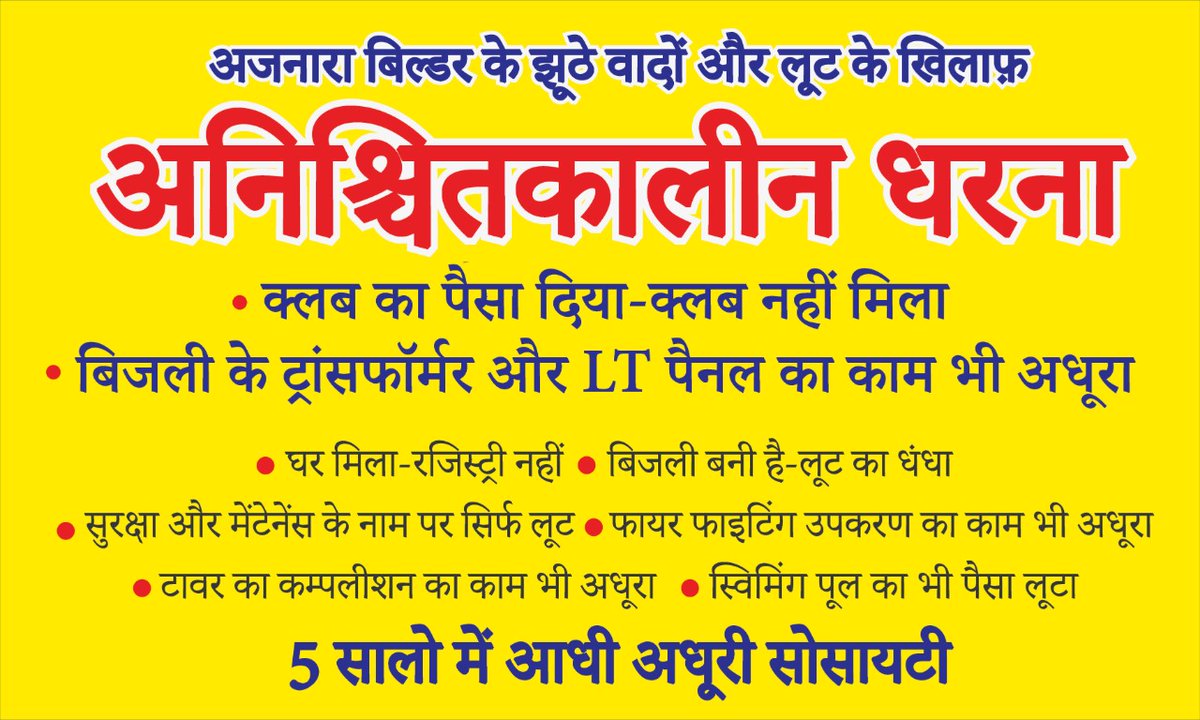 LeGardenFamily's tweet photo. "नही मांगते हम भीख किसी से , हमें हमारा हक़ चाहिए", ली गार्डन निवासियों का हक़ = पूर्ण सोसाइटी, घर का मालिकाना हक, क्लब व पूल, बेहतर मेंटेंनस व सुरक्षा, इसी हक़ के लिए अनिश्चितकालीन धरने का 83वां दिन,  @myogiadityanath जी कब मिलेगा हमारा हक़? @OfficialGNIDA  @UPRERAofficial https://t.co/lgvNnWhBbO
