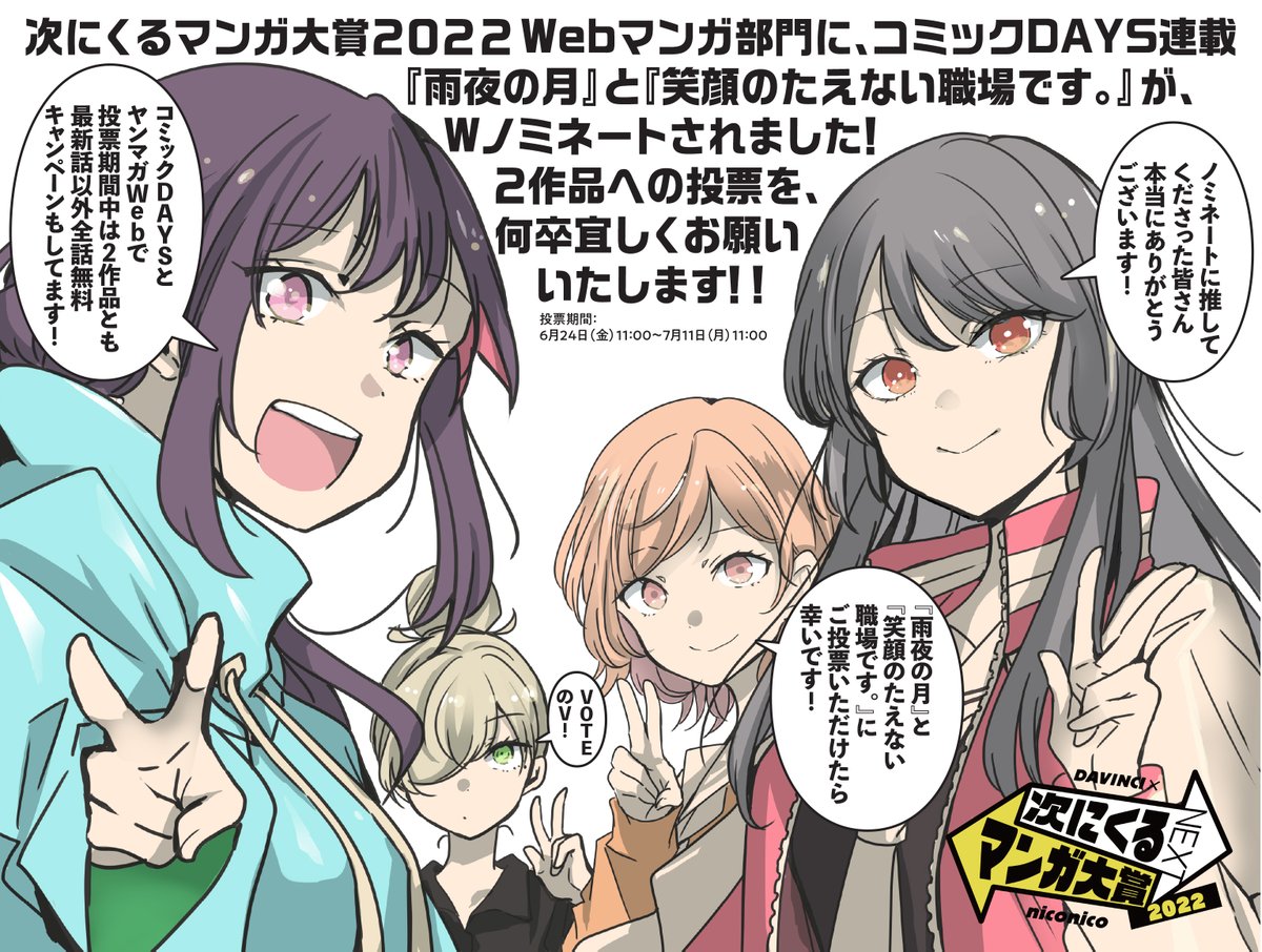 くずしろ先生の漫画 雨夜の月 と 笑顔のたえない職場です が全話無料公開 7月11日まで 19速報
