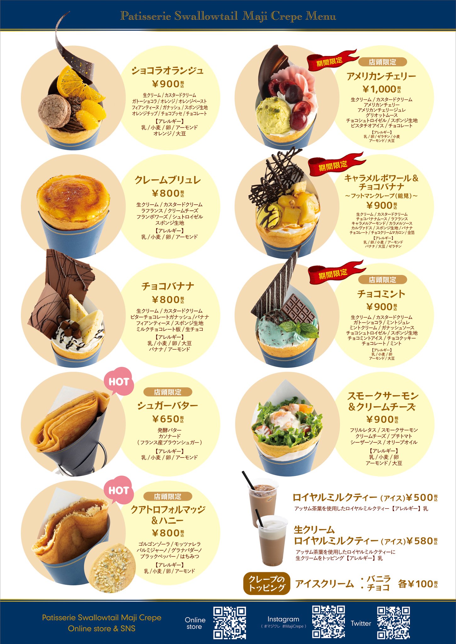 Patisserie Swallowtail Maji Crepe マジクレープ Majicre Twitter