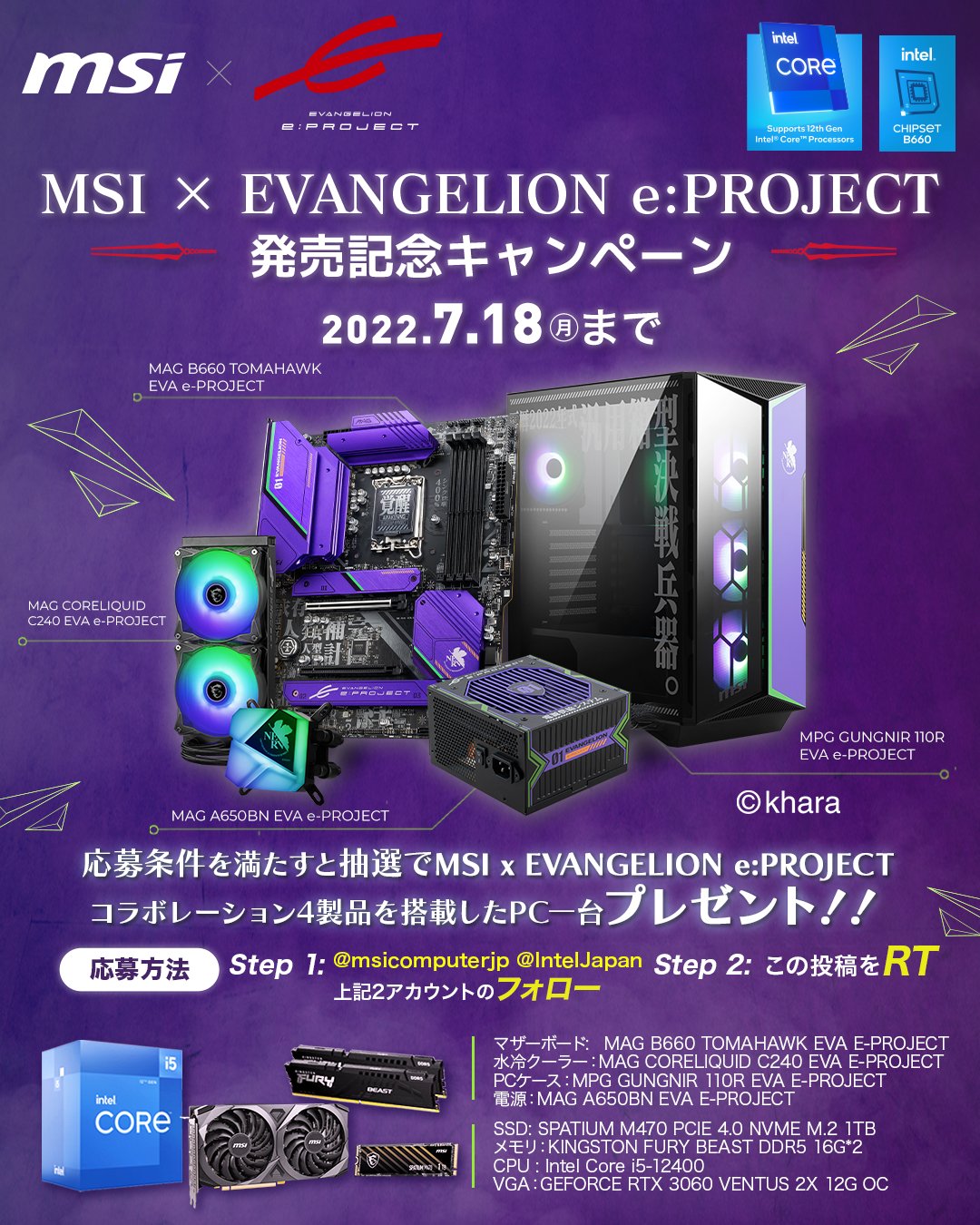 MSI x EVANGELION e:PROJECTコレクション 4点フルセット