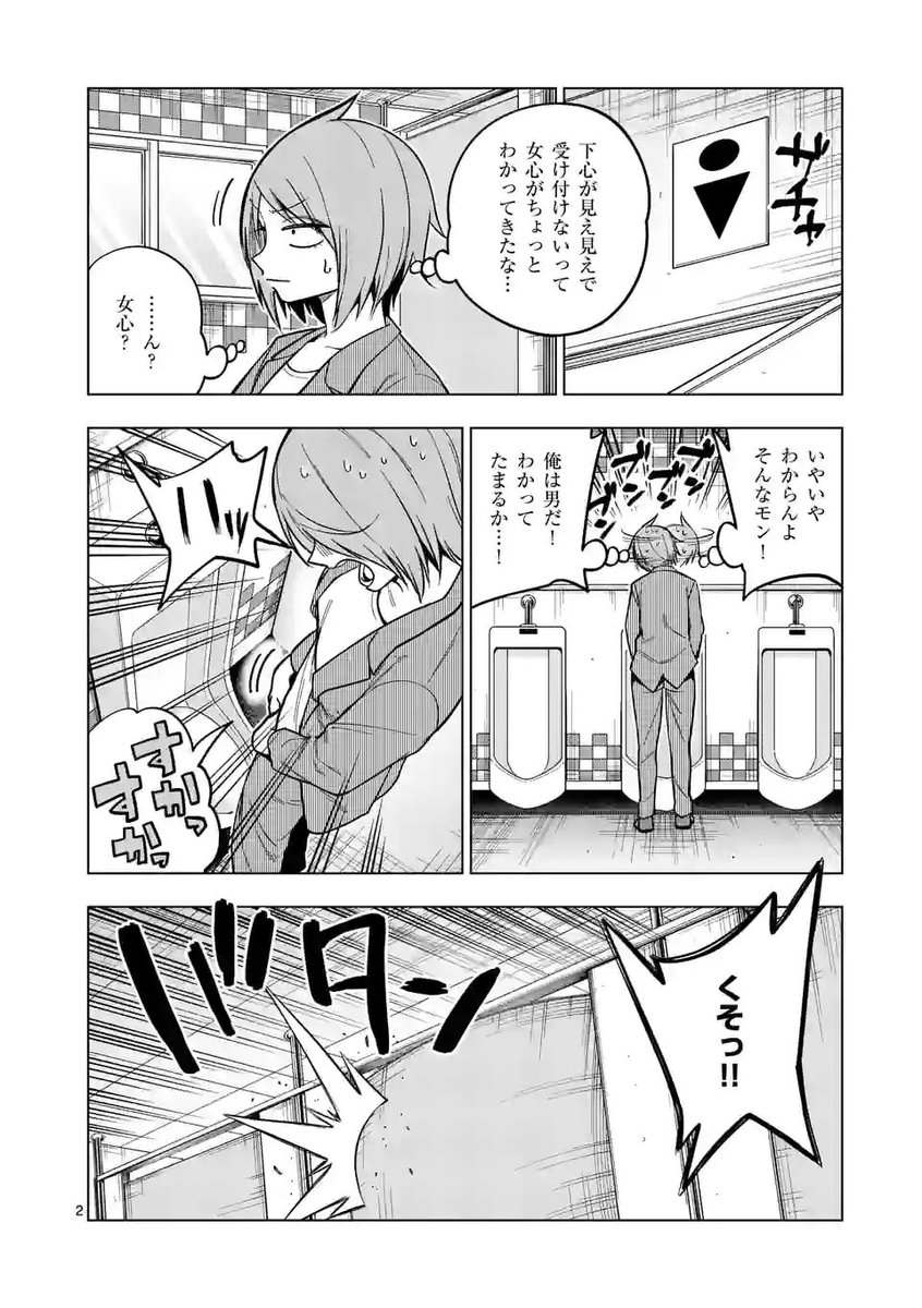 久々に「マルセイ」見てみたら最新話にＴＳＦトイレシーンがあったので報告 | 黄金水好きー＠三代目 さんのマンガ | ツイコミ(仮)