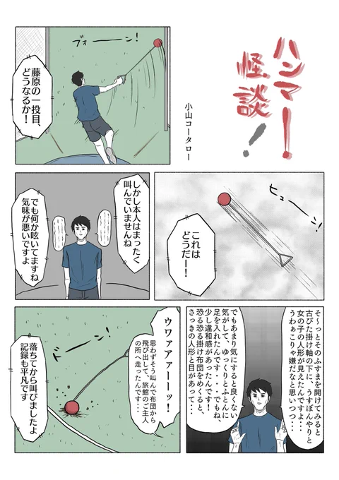 「ハンマー怪談!」 