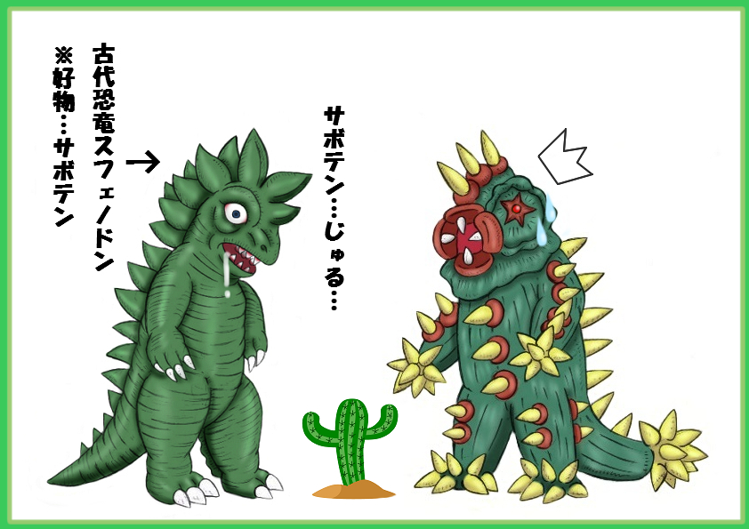 古代角竜 アガタロス Rt Access1972nenn 本日の 朝の一筆 サボテンダー記念イラスト ミラーマンより古代恐竜スフェノドンのゲスト 怪獣より強い超獣のサボテンダーは スフェノドン の食欲 に勝てるのか ウルトラマンa50周年 サボテンダー 古代角竜 アガタロス Rt Access1972nenn 本日の 朝の一筆 サボテンダー記念イラスト ミラーマンより古代恐竜スフェノドンのゲスト 怪獣より強い超獣のサボテンダーは スフェノドン の食欲 に勝てるのか ウルトラマンa50周年 サボテンダー