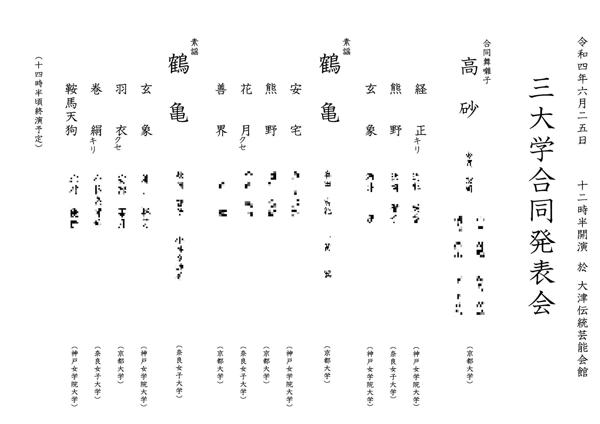 奈良女子大学能楽部観世会 Narajokanze Twitter