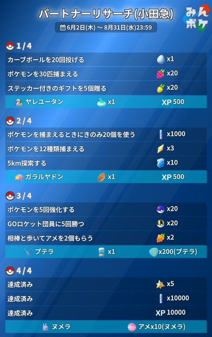 ポケモンgo攻略 みんポケさん がハッシュタグ ポケモン をつけたツイート一覧 3 Whotwi グラフィカルtwitter分析