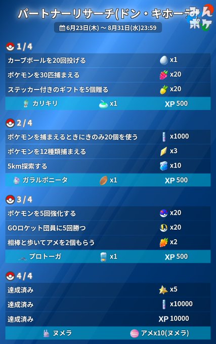 A List Of Tweets Where ポケモンgo攻略 みんポケ Was Sent As ポケモン 1 Whotwi Graphical Twitter Analysis