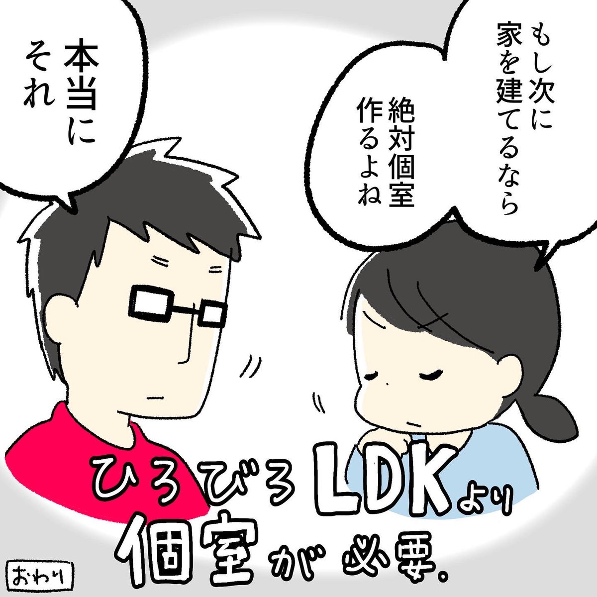 【番外編】単身赴任から帰ってきた父ちゃんのリモートワーク部屋を作る(2/2) 