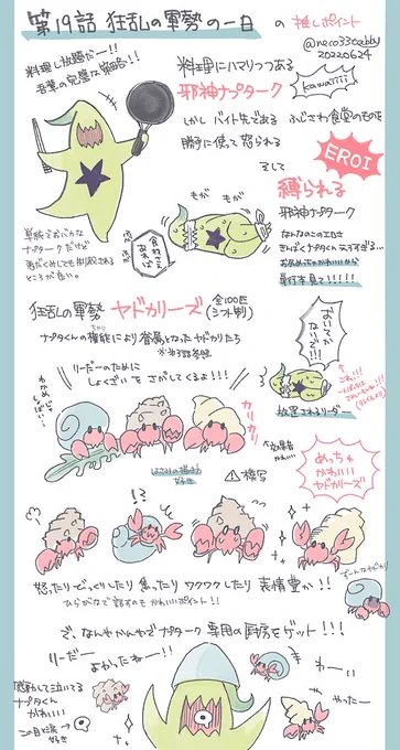 #破壊神マグちゃん周年祭2022

ヤドカリがめっちゃかわいくて大好きな回です。2枚目は読まなくていいけど、マグちゃん全9巻読んでヤドカリとナプタくんの関係性にあ〜〜〜〜!!ってしてほしいです。 