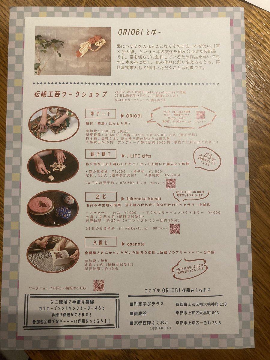 uepon1216's tweet photo. 使っていないキモノの帯を見せるオブジェに。
帯の思い出と一緒にお部屋のインテリアに。
ワークショップで、いろんな帯を実際に触ることで、伝統文化や職人さんの手作業にも触れるステキな企画。
#町家テラス西陣 #Kefu #西陣 #24日 #上京 #京都 #着物 #キモノ #帯 #アート #kyoto #art #obi #event https://t.co/hR9BApzKKi