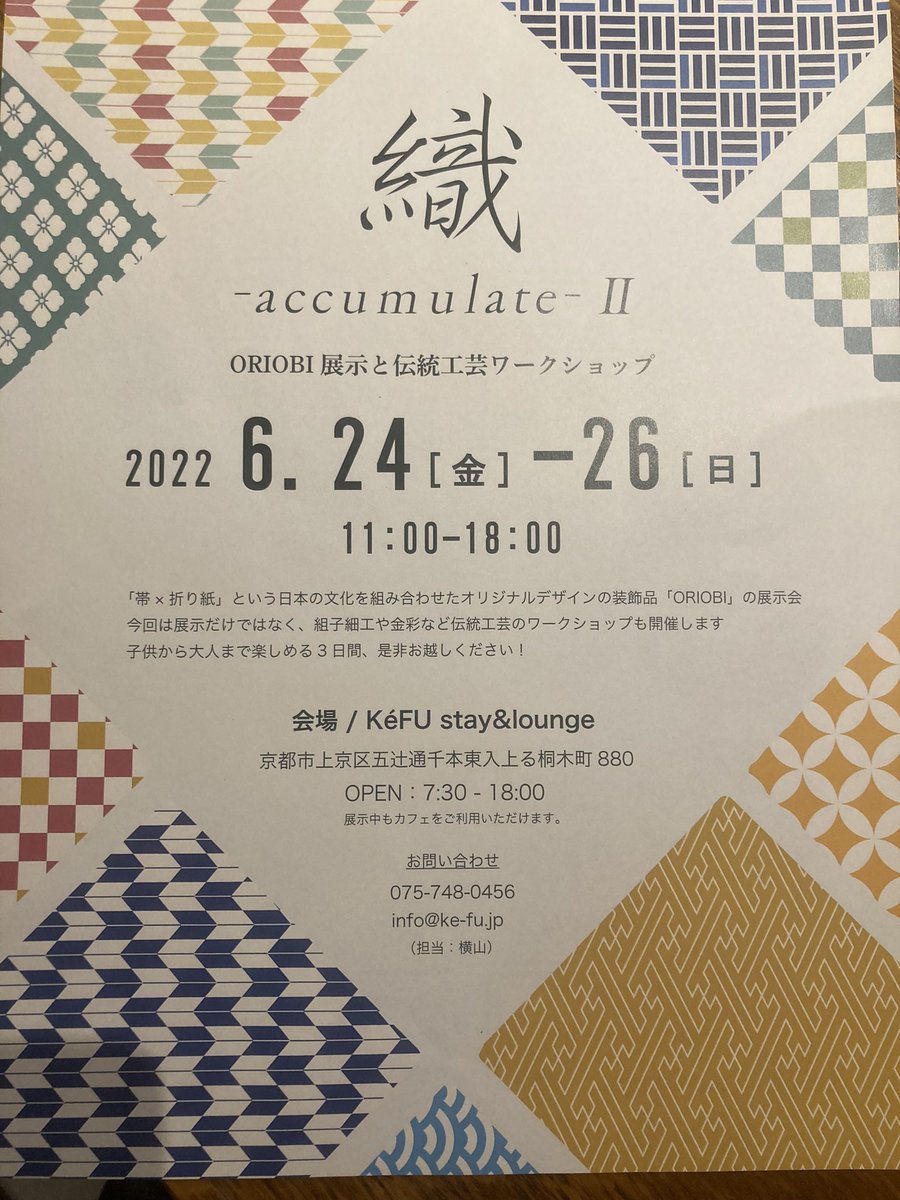 uepon1216's tweet photo. 使っていないキモノの帯を見せるオブジェに。
帯の思い出と一緒にお部屋のインテリアに。
ワークショップで、いろんな帯を実際に触ることで、伝統文化や職人さんの手作業にも触れるステキな企画。
#町家テラス西陣 #Kefu #西陣 #24日 #上京 #京都 #着物 #キモノ #帯 #アート #kyoto #art #obi #event https://t.co/hR9BApzKKi