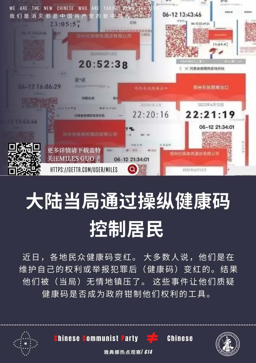 qingslx2's tweet image. 中共用健康碼來控制人民
＃ccp #健康碼 ＃紅碼