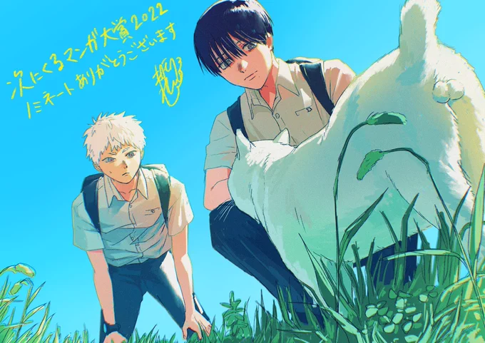 「光が死んだ夏」次にくる漫画大賞2022Webマンガ部門にノミネートされました!ありがとうございます…!

本日より投票も始まるそうなので、よければ応援よろしくお願い致します!

https://t.co/eXloaFsMF8

#光が死んだ夏 