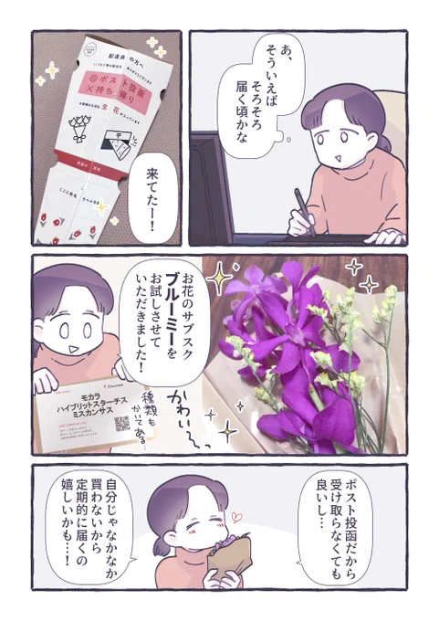お花のサブスク、bloomee🌼お試しさせていただきました☺️幼稚園から帰宅した息子が「見て!きれいなの咲いてるー!!」とメチャ喜んでいます。
#PR #フラワーフレンズ 