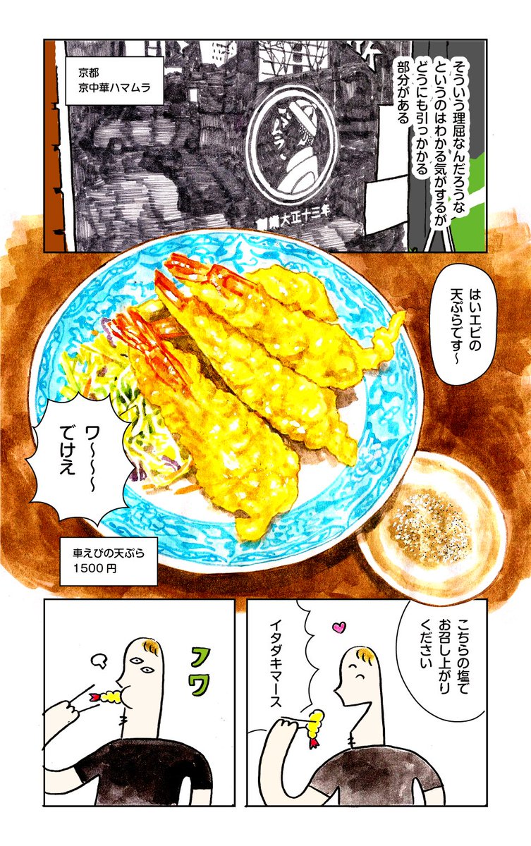 関西中華・エビの天ぷら謎物語③(再掲) 