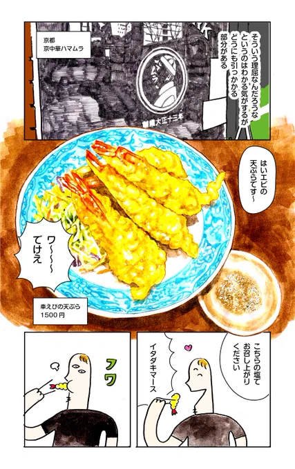 関西中華・エビの天ぷら謎物語③(再掲) 