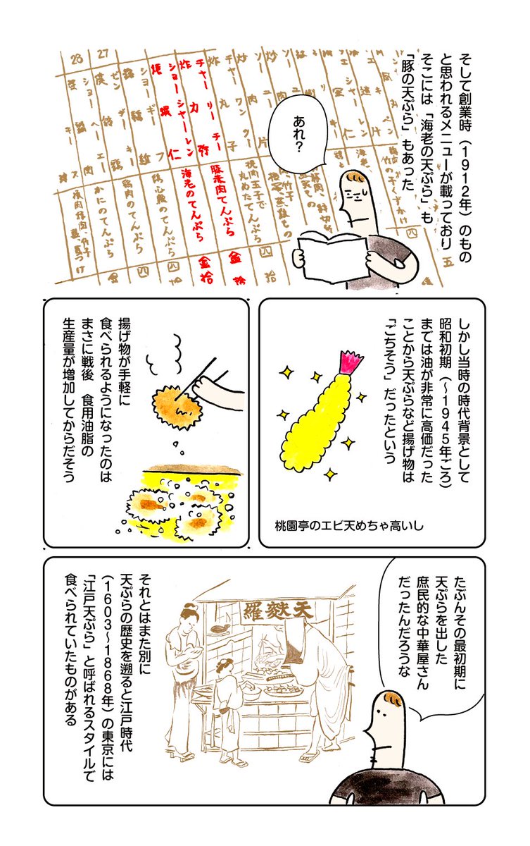 関西中華・エビの天ぷら謎物語③(再掲) 