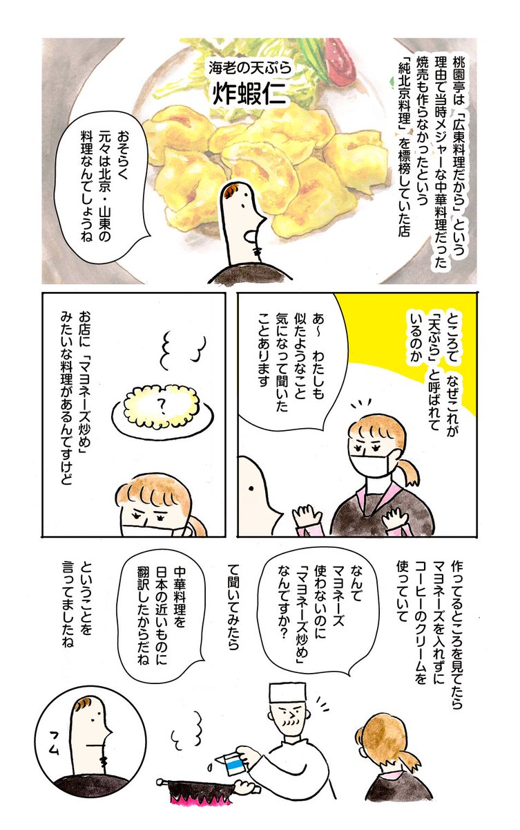 関西中華・エビの天ぷら謎物語②(再掲) 