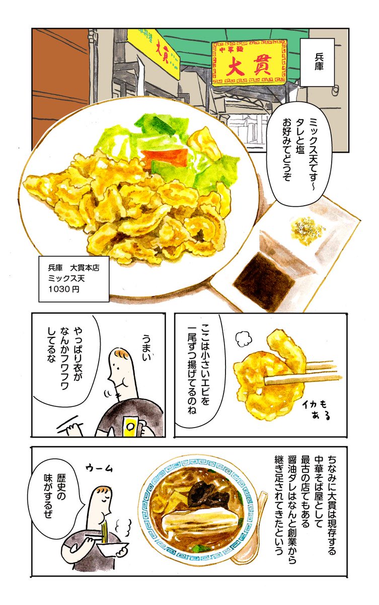 関西中華・エビの天ぷら謎物語②(再掲) 