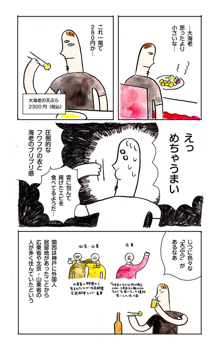 関西中華・エビの天ぷら謎物語②(再掲) 