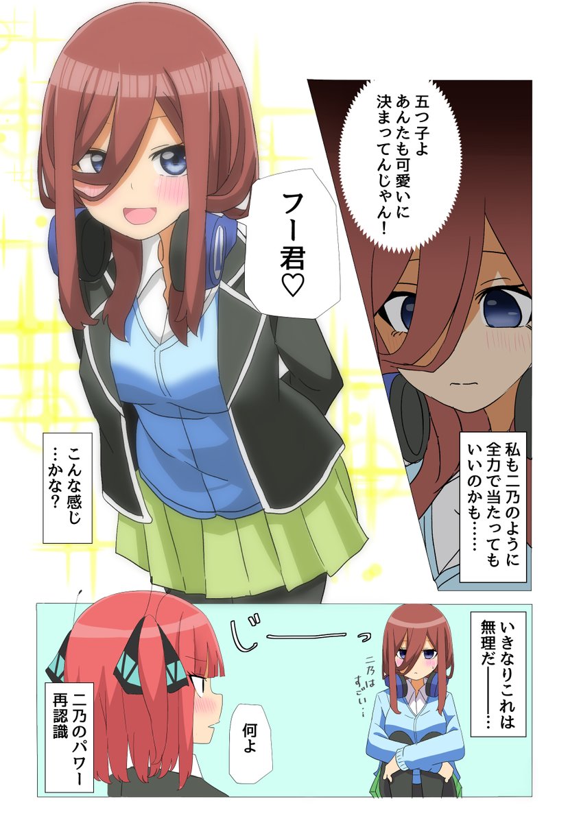 五つ子はみんな可愛いに決まってる。
#五等分の花嫁 