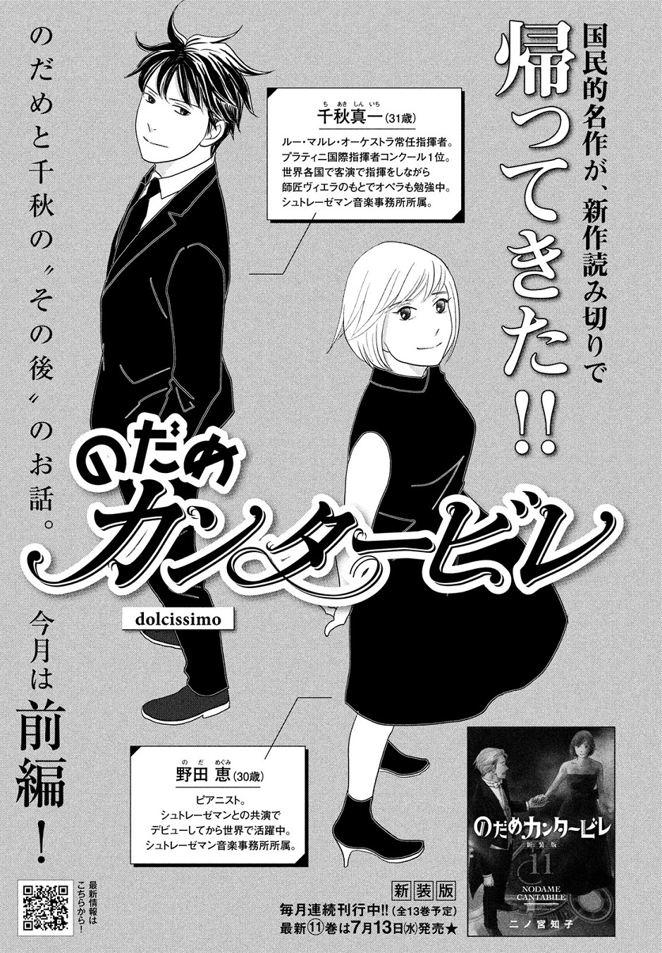 のだめカンタービレ【公式】 on X: 