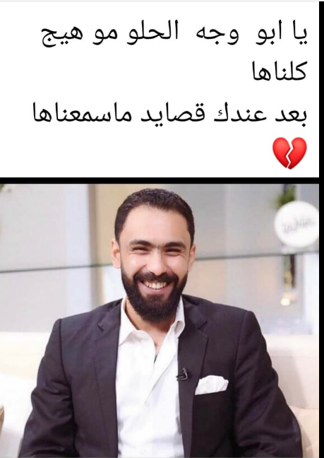 haniashor's tweet photo. اليوم ��ائة ليلة مرّت على غيابك يا حبيبي لبيد وانت لم تعد .. 
( شلونك لبيد شلونك .. بعدك حلو لو تغير لونك ) https://t.co/6LdV5ylrYg