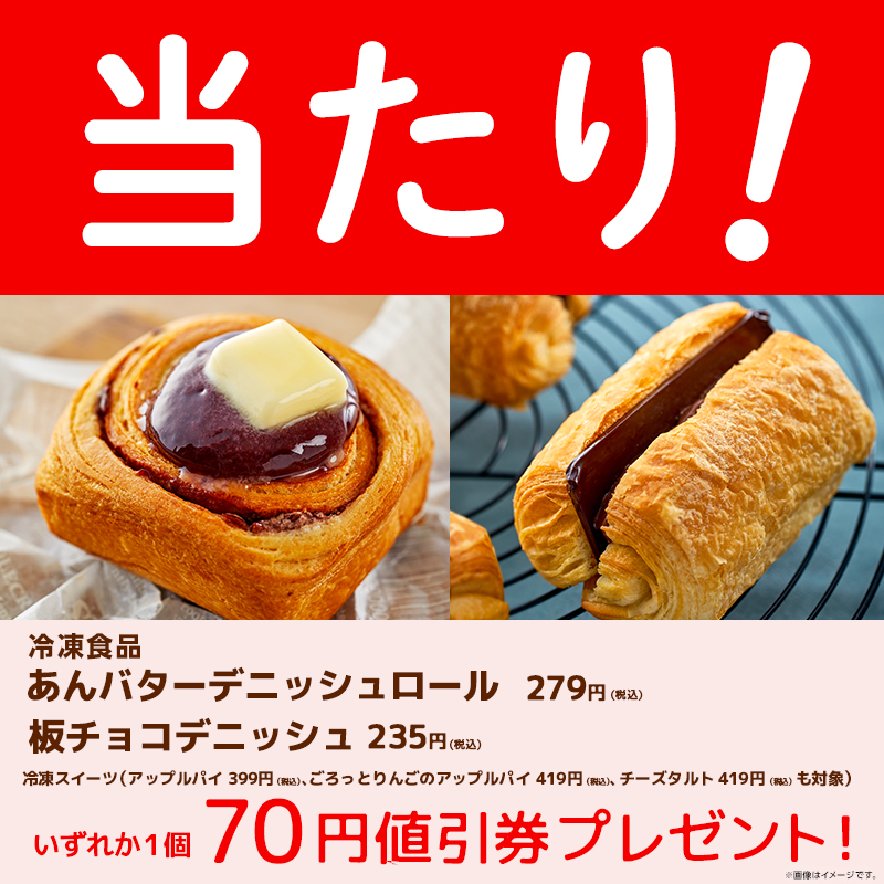 japan_lawson's tweet photo. @midocha3108 
ご応募ありがとうございました！
結果は・・・
おめでとうございます！当たりです！
70円値引券はメッセージでお送りします♪
#冷凍ベーカリー食べたよ をつけて教えてください(^^) #ローソン 
https://t.co/UMuOVVVKPp https://t.co/DDnPoHiDnS