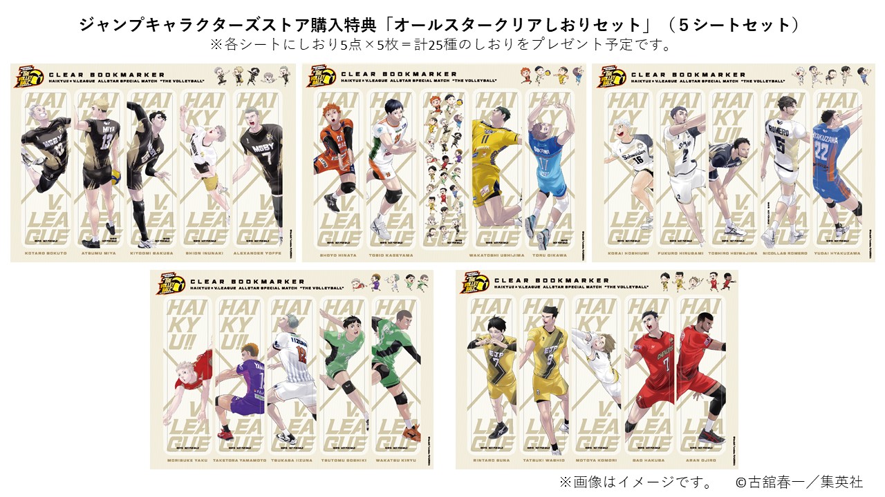 ハイキュー!!×V.LEAGUE スペシャルマッチ “THE VOLLEYBALL” on X