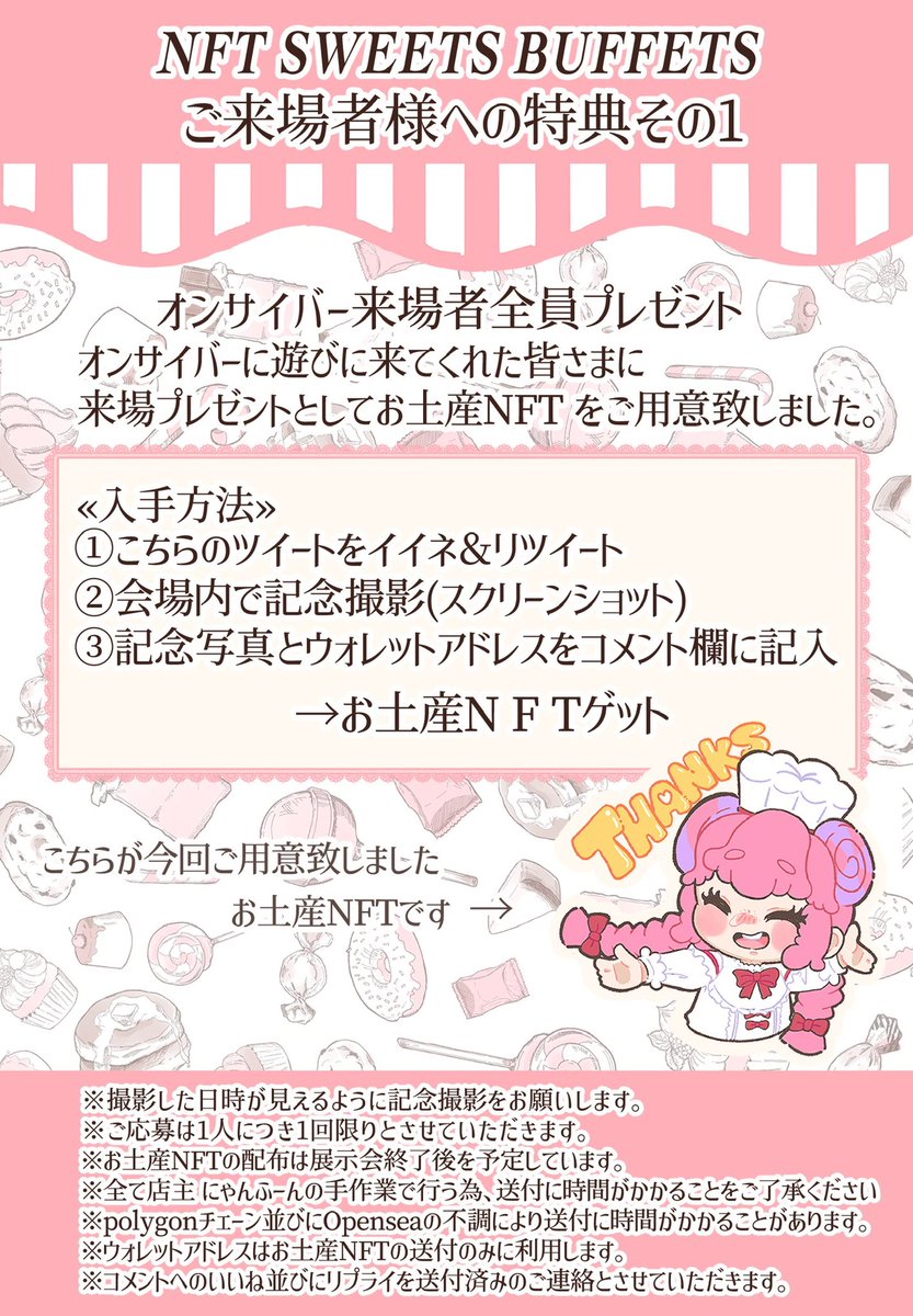 Nyanfooooon's tweet photo. 🍎NFT Souvenir for all visitors🍒
日本語は画像をどうぞ💖
《How to get》
🎂Like & RT this tweet.
🍭Take a screenshot in front of your favorite NFT at Oncyber.
🧁Leave comments with screenshot and wallet address
#NFTスイーツビュッフェ
#NFTGiveaways
#oncyber #NFTsweetsbuffet https://t.co/Mw8ujZgJ8k