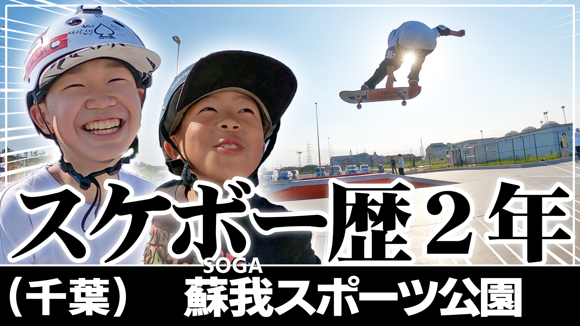 パパはyoutuber スケボー Youtube 4sk8 Life Twitter