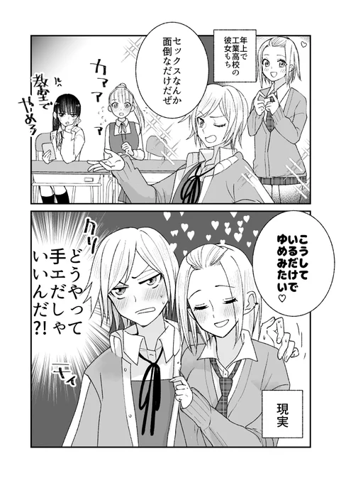 #創作百合 商業科ヤンキー×工業科ギャル 