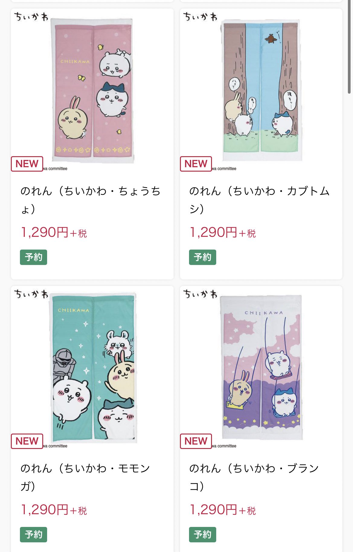 ちいかわグッズ案内 on X: 