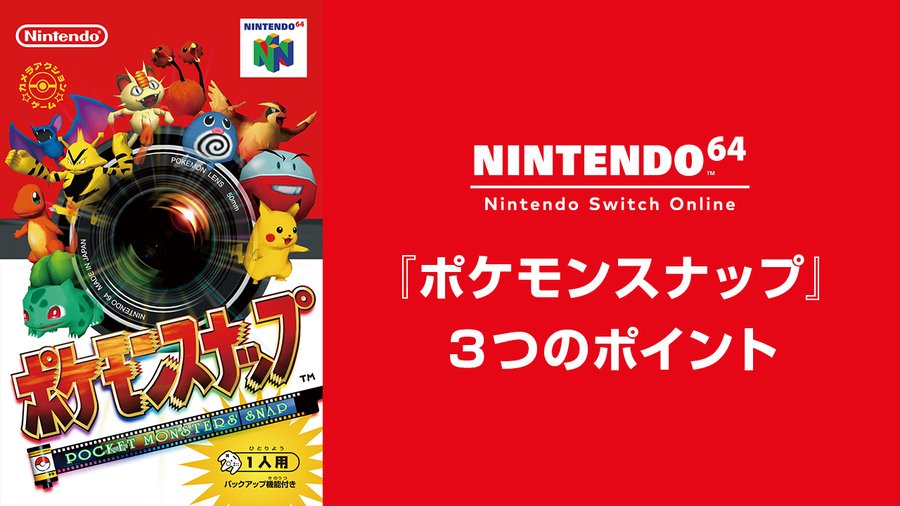 ポケモンスナップ が本日 6 24 よりnintendo 64 Nintendo Switch Onlineでプレイ可能に 無人島で暮らすポケモンたちのさまざまな姿を撮影できる一風変わったタイトル ゲーム エンタメ最新情報のファミ通 Com
