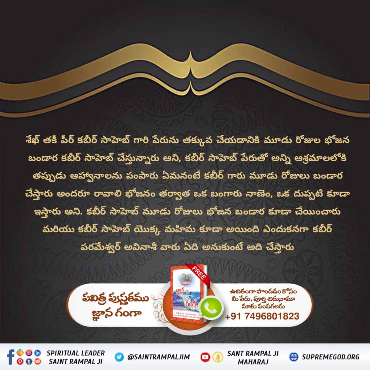 YusufKabirdham's tweet photo. #కబీర్_పరమాత్మ_అవినాశి
One day Shekhtaki tied Kabir Saheb to a neem tree. Left him hungry and thirsty and thought that Kabir Saheb would die.  But nothing happened to Kabir Saheb and he returned to the court alive.
Sant Rampal Ji Maharaj https://t.co/Guxs3RIr8l