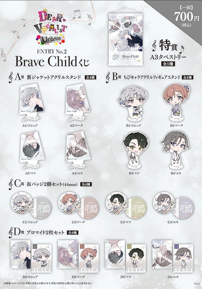 ?Brave Childリリース記念グッズ① ?Brave Childくじ? ?特賞 特製 