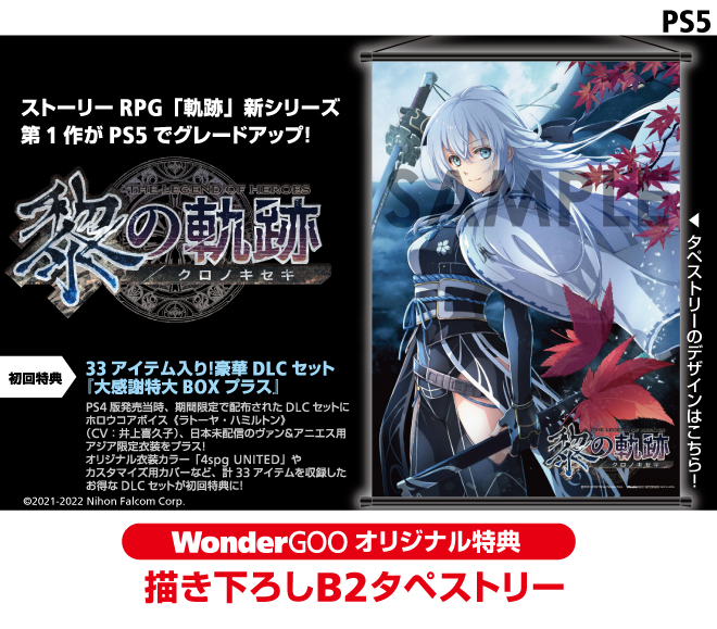 石見銀山 英雄伝説 黎の軌跡 シズナ タペストリー - キャラクターグッズ