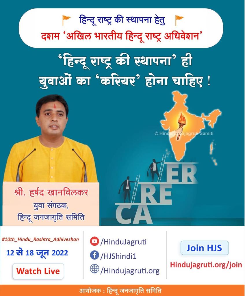 Arjun15714073's tweet photo. The carreer of youths as of now and in the coming days should be only to build Hindu Rashtra and not anything else.
That should be the priority of the youth of this country  and its a golden opportunity for all of us to take part actively in this.
#Hindu_Adhiveshan_Goa_Success https://t.co/2dxipQkwfK