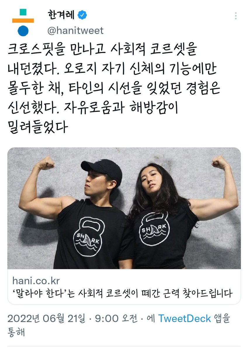 AC_QJ_YH's tweet photo. 퀴어판 리버럴들은 여자가 여자로써 건강 챙기고 근력높이는 운동 한다는 기사에마저 굳이굳이 찾아와서 꾸역꾸역 태클걸고 깎아내리고 폄하하고 망하길 바라고 아무튼 나랑 반대되는 여자가 하는 페미는 내가하는 페미보다 본질적으로 잘못된거라는 인식을 넣으려고 한다니까... 악질적임. https://t.co/ILFwVM49lM