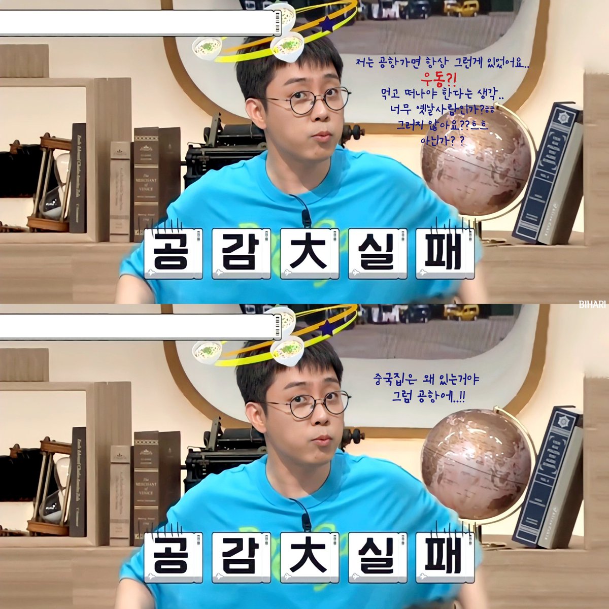 220621 tvN #벌거벗은세계사 52화
               공항하면 중국집우동이지 왜몰라앙~

#은지원 #EUNJIWON #ウンジウォン #殷志源
#벌벗세 #NakedWorldHistory #赤裸的世界史