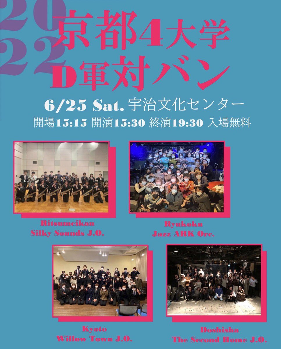 Rits__SS's tweet photo. 京都4大学D軍対バン、2年ぶりの復活です！！！

〇6/25(土)
〇12:15開場  12:30開演
〇宇治文化センター小ホール
〇無料！！！

是非お越しください！！ https://t.co/t2zGpt5vk6