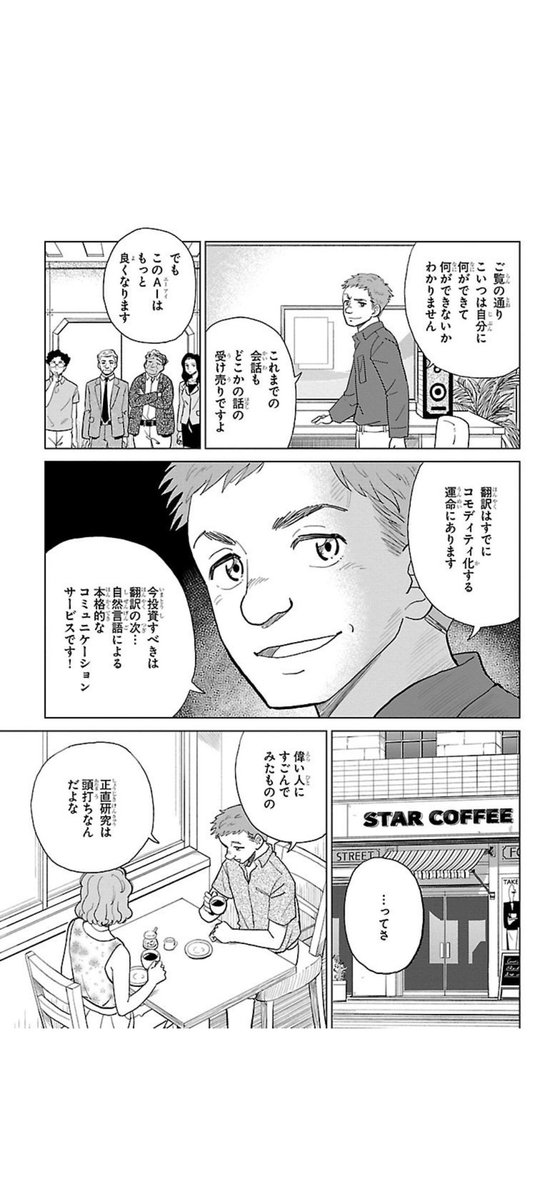 AIの進歩、2035年ぐらいを自分なりに想定したけど、現実に追い越されそうな感じがある 