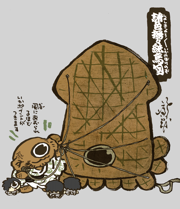 #妖界東西新聞 【諸色揚々紙鳶図】https://t.co/6lWBbWj6o6 