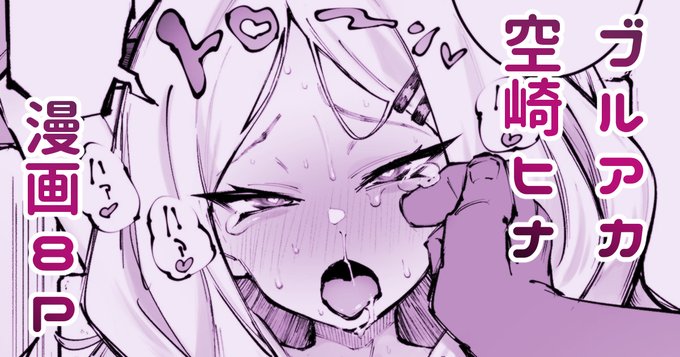 ヒナと海(2/2)
続きはコチラ
FANBOX【https://t.co/Fi7XVqSw03】
Fantia【https://t.co/odNnyESVC3】 