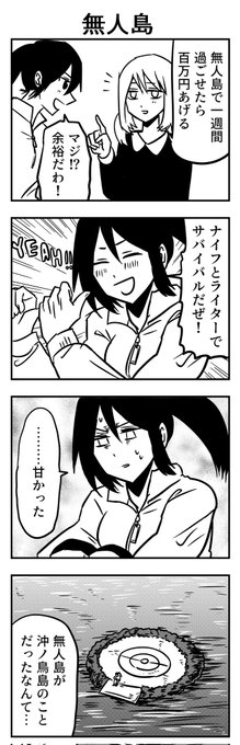 #4コマ漫画 
無人島 