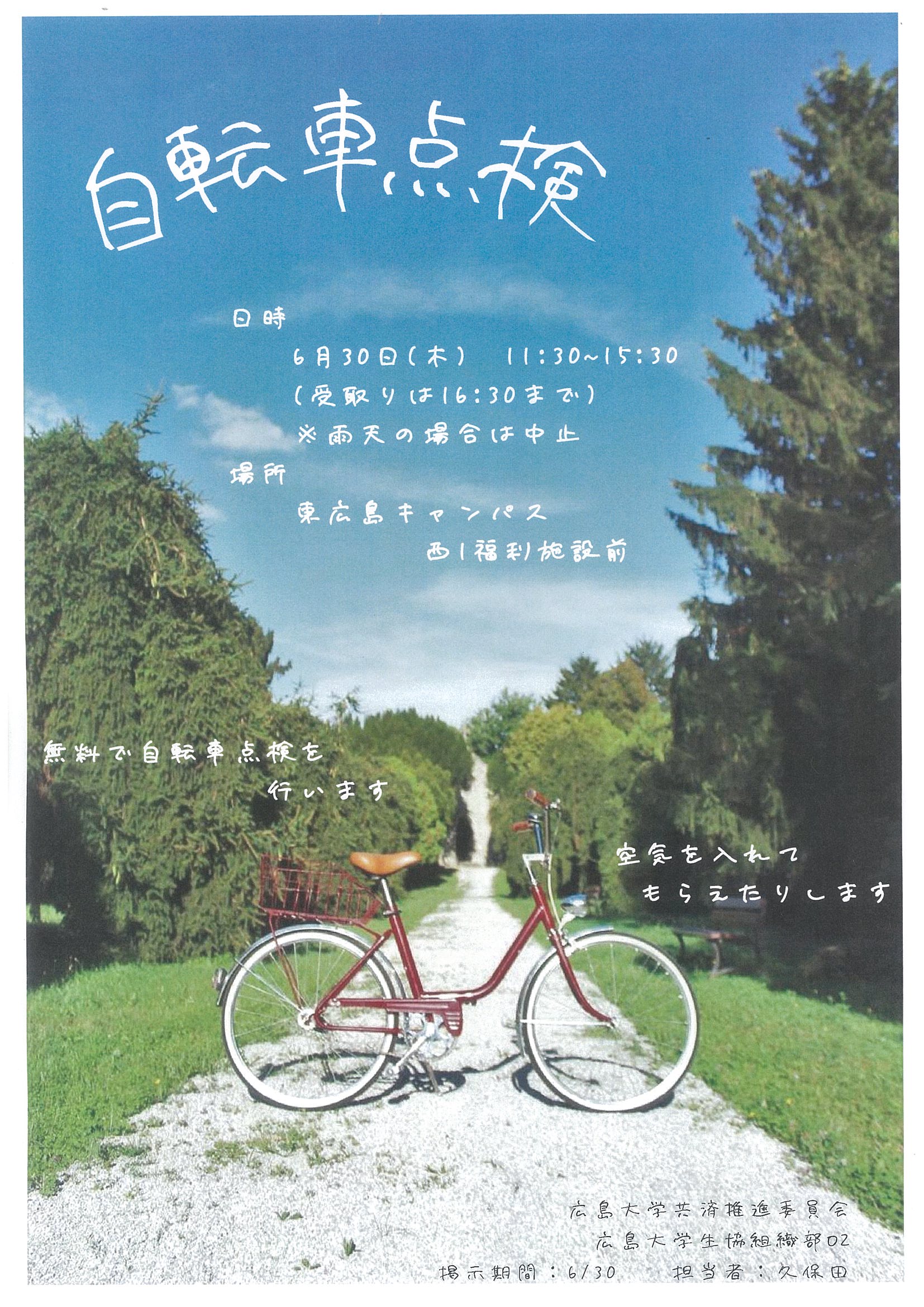 広島 大学 生協 自転車