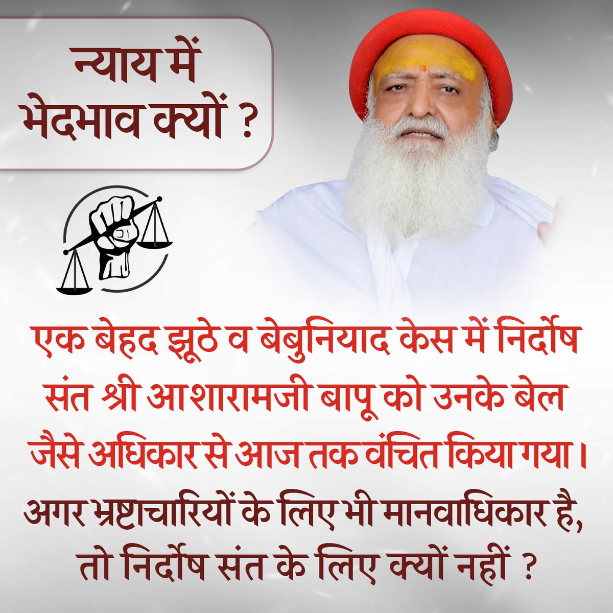 SurajWadhya's tweet photo. @guriwani मेरा भारत महान ! क्यू भैया क्युकी 👇
अपराधियो को तुरंत bail 🩸
नेता अभिनेता को भी bail 🩸
निर्दोष संतो पर अत्याचार 🩸
 #WhyInjusticeOnlyForBapuji https://t.co/eXAolwTbHM