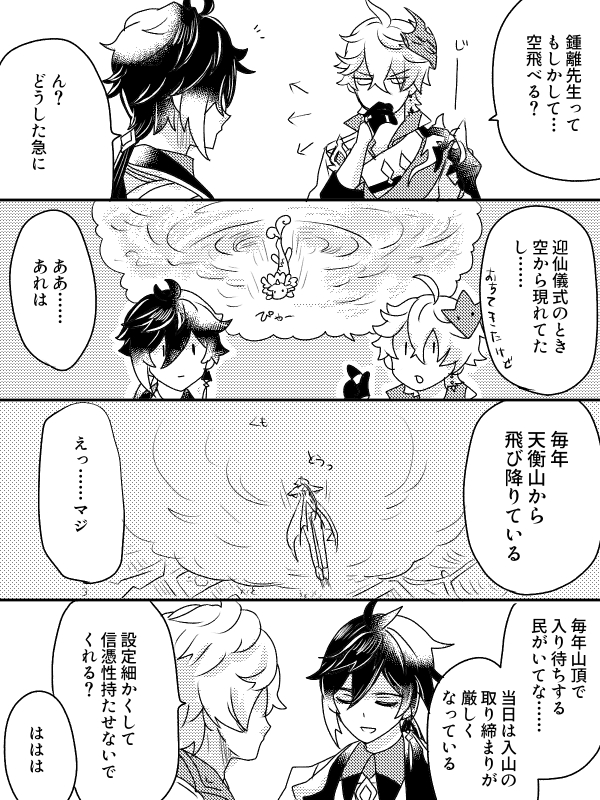 タルは多分空飛びたいと思う 