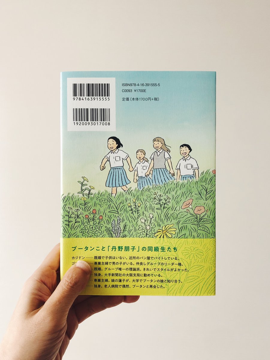 6/29(水)発売予定の阿川佐和子さんの小説『ブータン、世界でいちばん幸せな女の子』(文藝春秋)のカバーイラスト、扉ページのイラストを担当しました。デザインは野中深雪さんです。ありがとうございました!
https://t.co/1aKe3QwjJk 