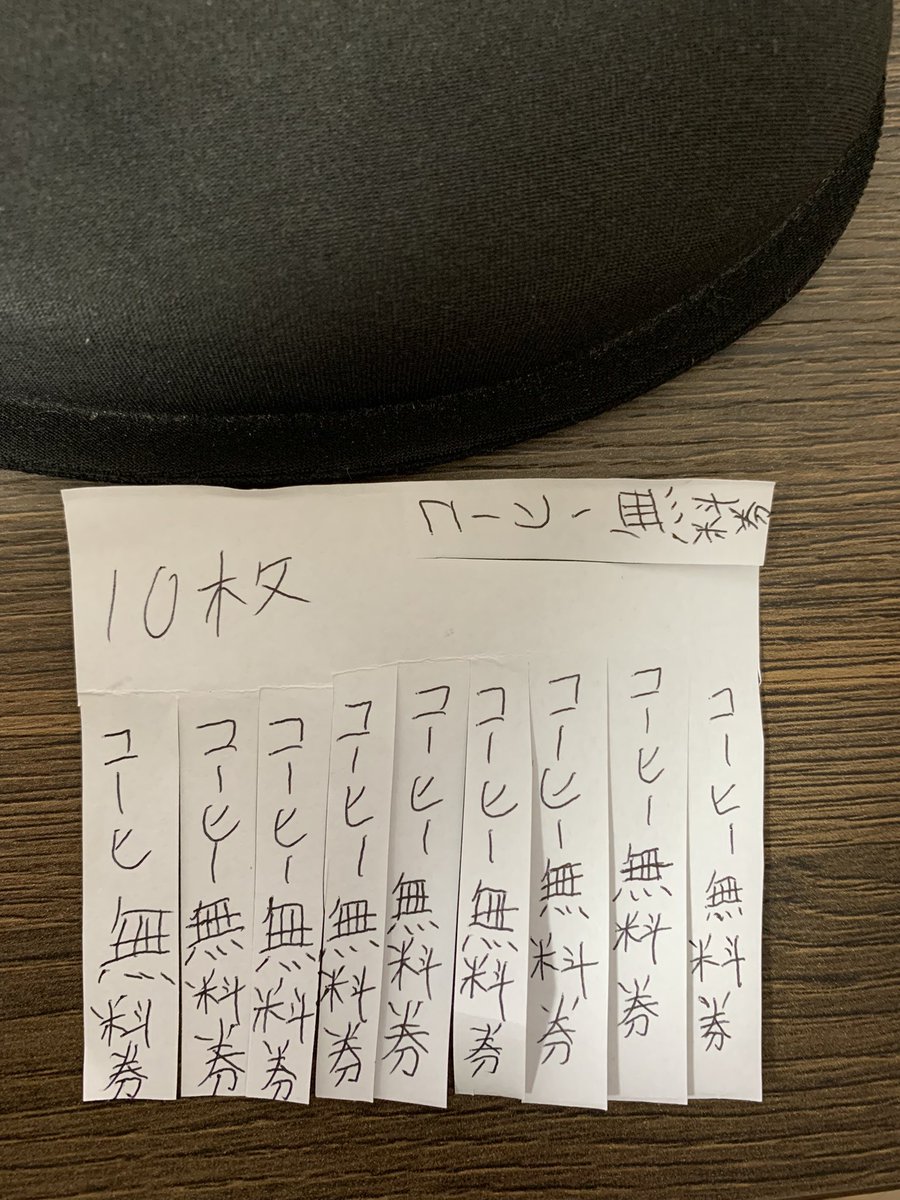 KouN1847's tweet photo. 今更だけど、息子氏（小3）が父の日にコーヒー10杯無料券をくれた https://t.co/L0Ru8o3g1z