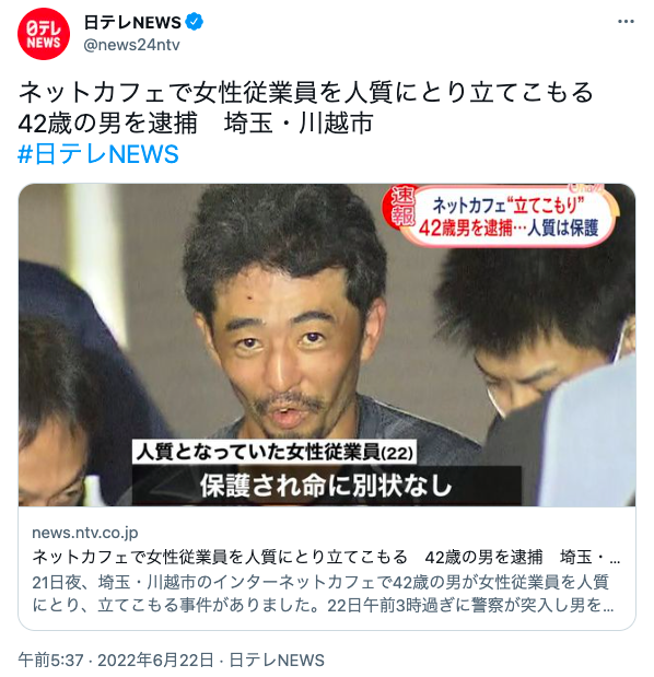 天瀬ひみか 21日夜 ネットカフェで22歳女性店員を人質にした立てこもり事件が発生しました その日は カフェに不運凶事 立てこもり事件が発生する と予言警告されていました コードロジーの日運は誰でも無料で確認できます T Co H8tpks6cws
